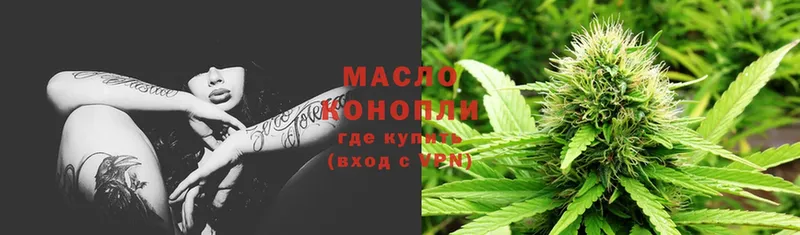 ТГК THC oil  Волоколамск 